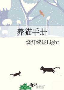 《养猫手册》
