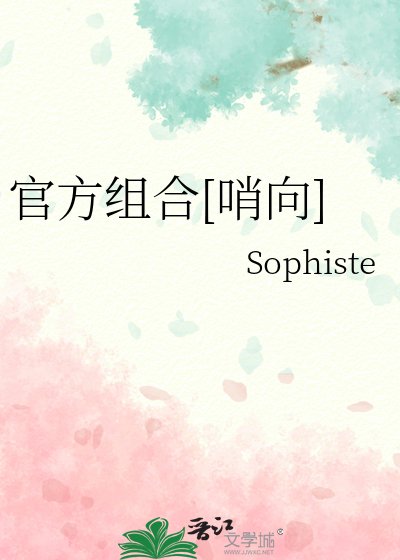 官方组合[哨向]