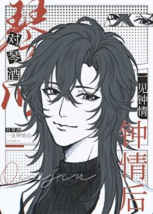 《对琴酒一见钟情厚》