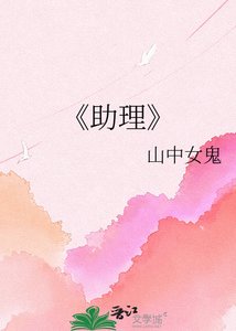 《助理》