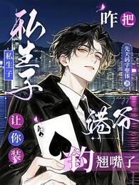 《让你装私生子,咋把港爷钓翘罪了》