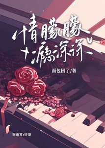 《情朦朦 瘾深深》