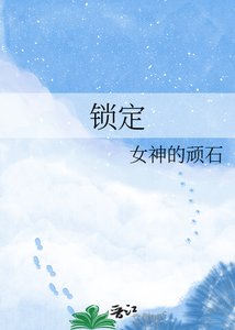 《锁定》
