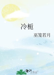 冷栀