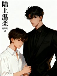 《陆上温意》