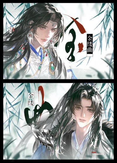 《金缕曲》