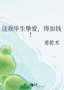 《这我毕生挚爱,得加钱!》
