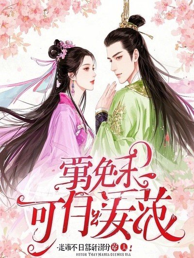 《哥哥难追,小爷不追了》