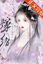 嫁给阴湿美强惨后