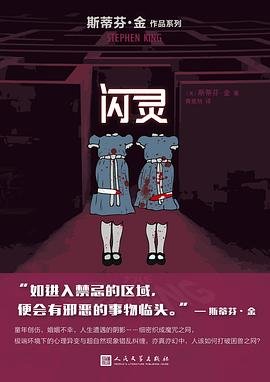 《闪灵(出书版)》