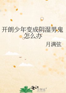 《恨她是块木头》