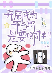 《开局成为罪与罚是要哪样!!》