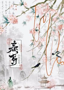 《春鸢》