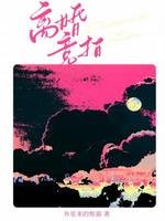 《离婚竞拍》