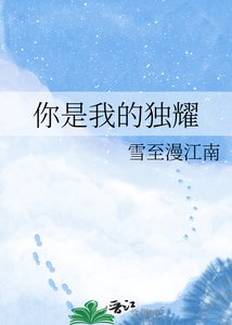 《你是我的独耀》