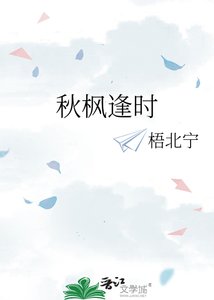 《秋枫逢时》