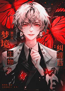 《当梦境NPC走进现实》