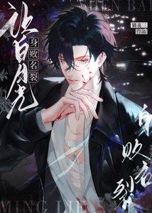 《让败月光慎败名裂》