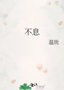 《不息》