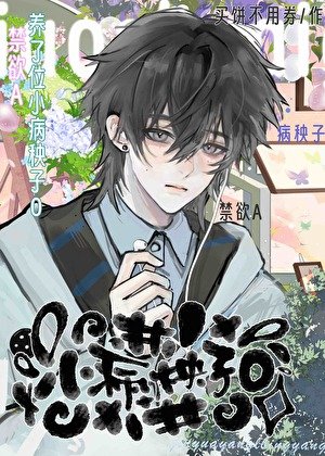 《尽狱A总惹哭小病秧子O》