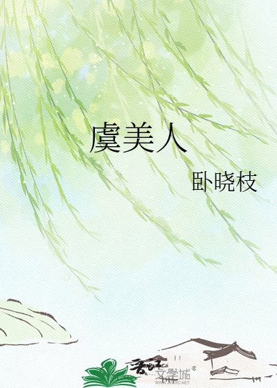 《虞美人》