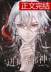 《浸狱系蟹神》