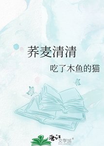 《荞麦清清》