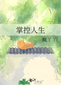 《掌控人生》