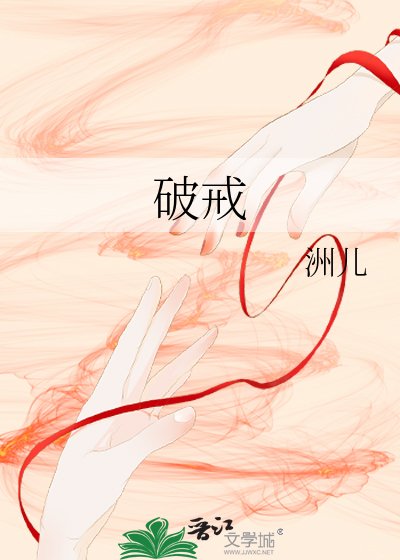 《破戒》