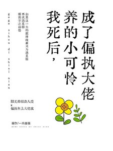 《死后养的小可怜成了偏执大佬》