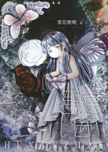《鹤南斋》