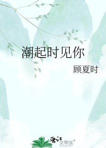 《巢起时见你》