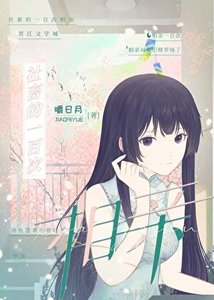 《社畜的一百次相亲》