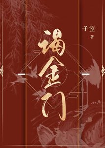 《谒金门》