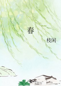 《春台见山河》