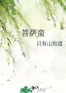 《菩萨蛮》