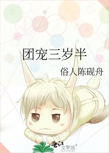 《团宠三岁半》