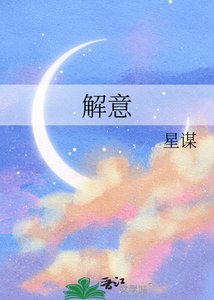 《解意》