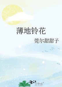 《薄地铃花》