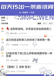 《每天传出一条新绯闻》
