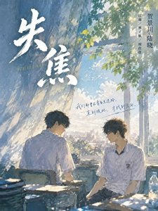 《失焦》