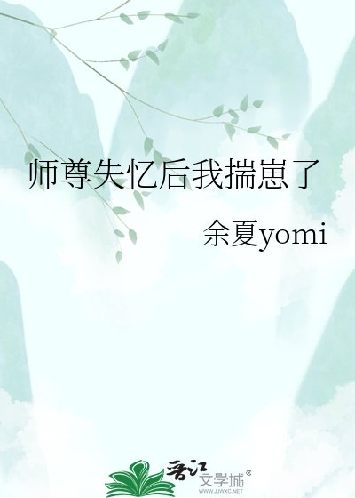 《师尊失忆后我揣崽了》