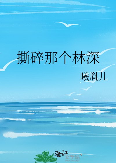 《四遂那个林审》