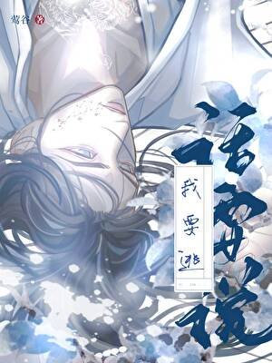 《孕晚期直男虫母崩溃日记/怀孕虫母的逃离计划》