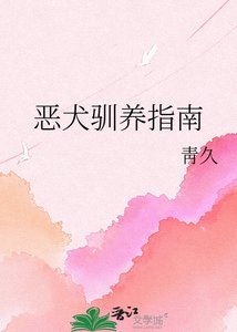 《恶犬驯养指南》