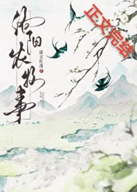 《洛阳农牧事》