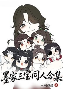 《渣反魔道天官——六仙奇妙旅程》