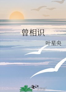 《曾相识》