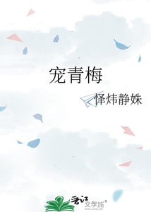 《宠青梅》