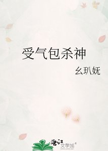 《受气包杀神》
